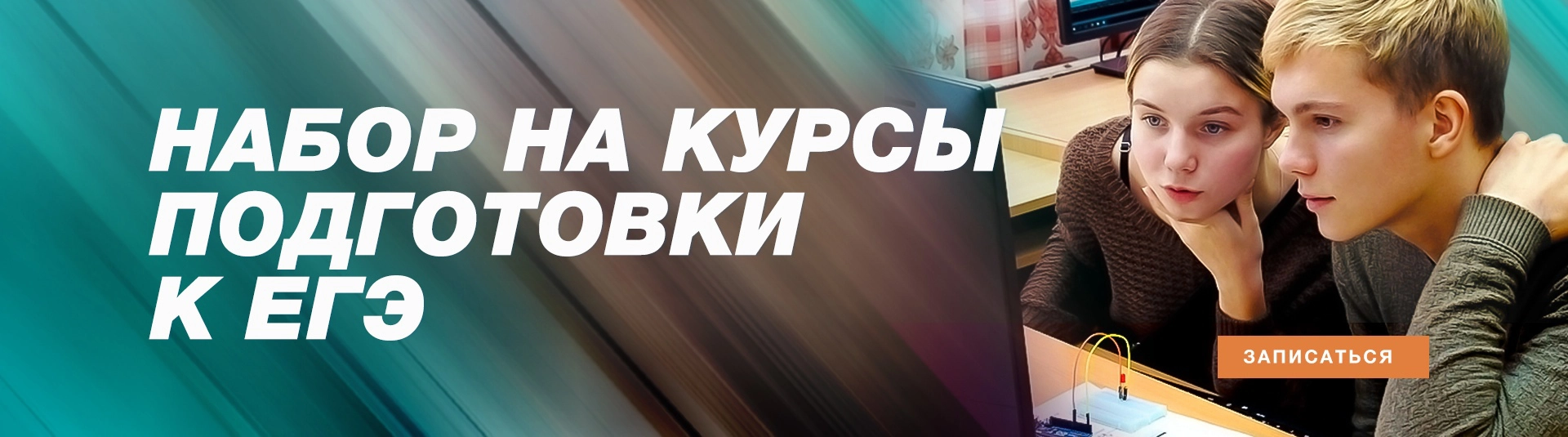 НАБОР НА КУРСЫ подготовки к ЕГЭ