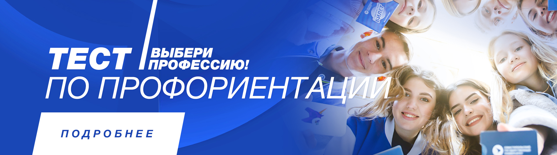 Профтест