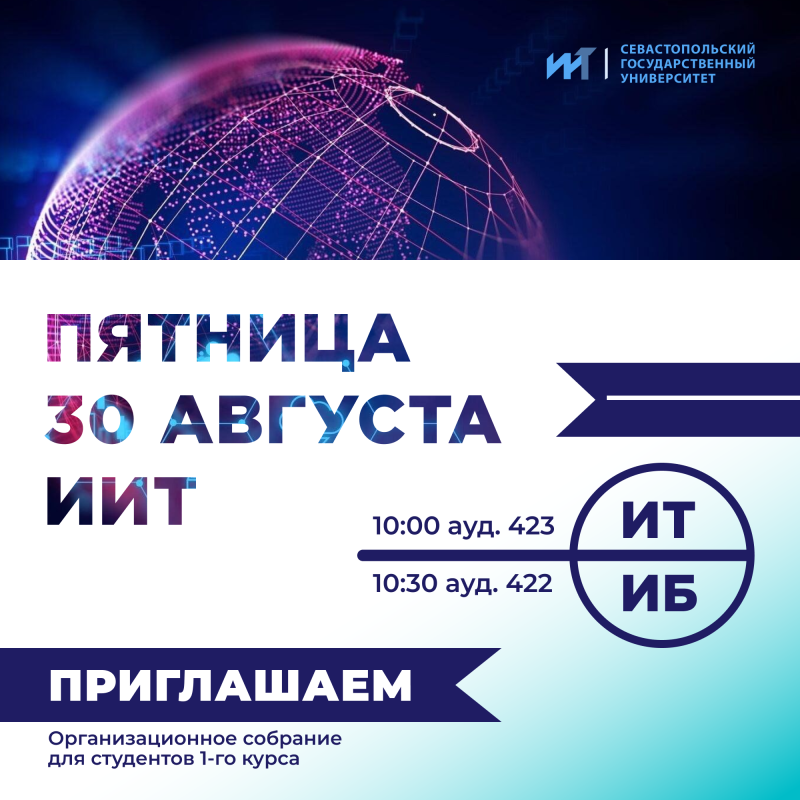 Собрание со студентами 1 курса бакалавриата в ИИТ