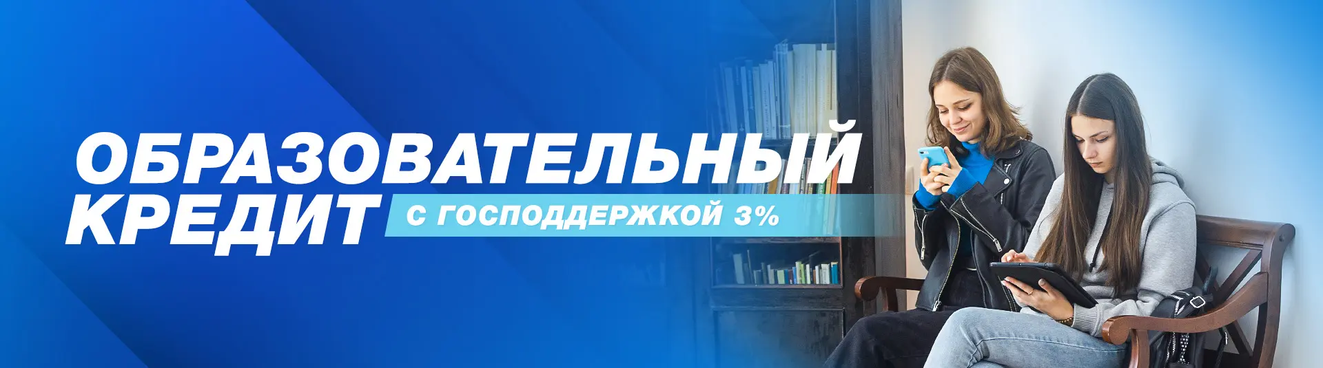 образовательный кредит