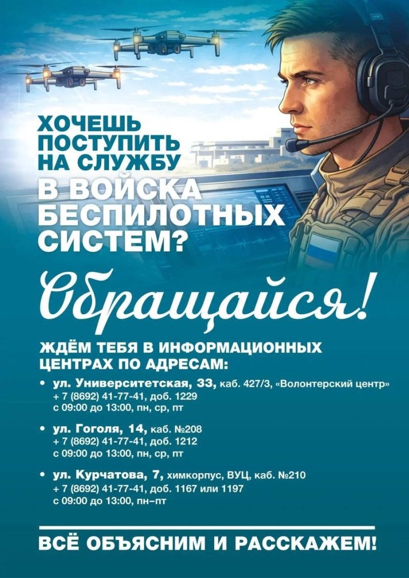 Открыты Информационные центры по беспилотным системам