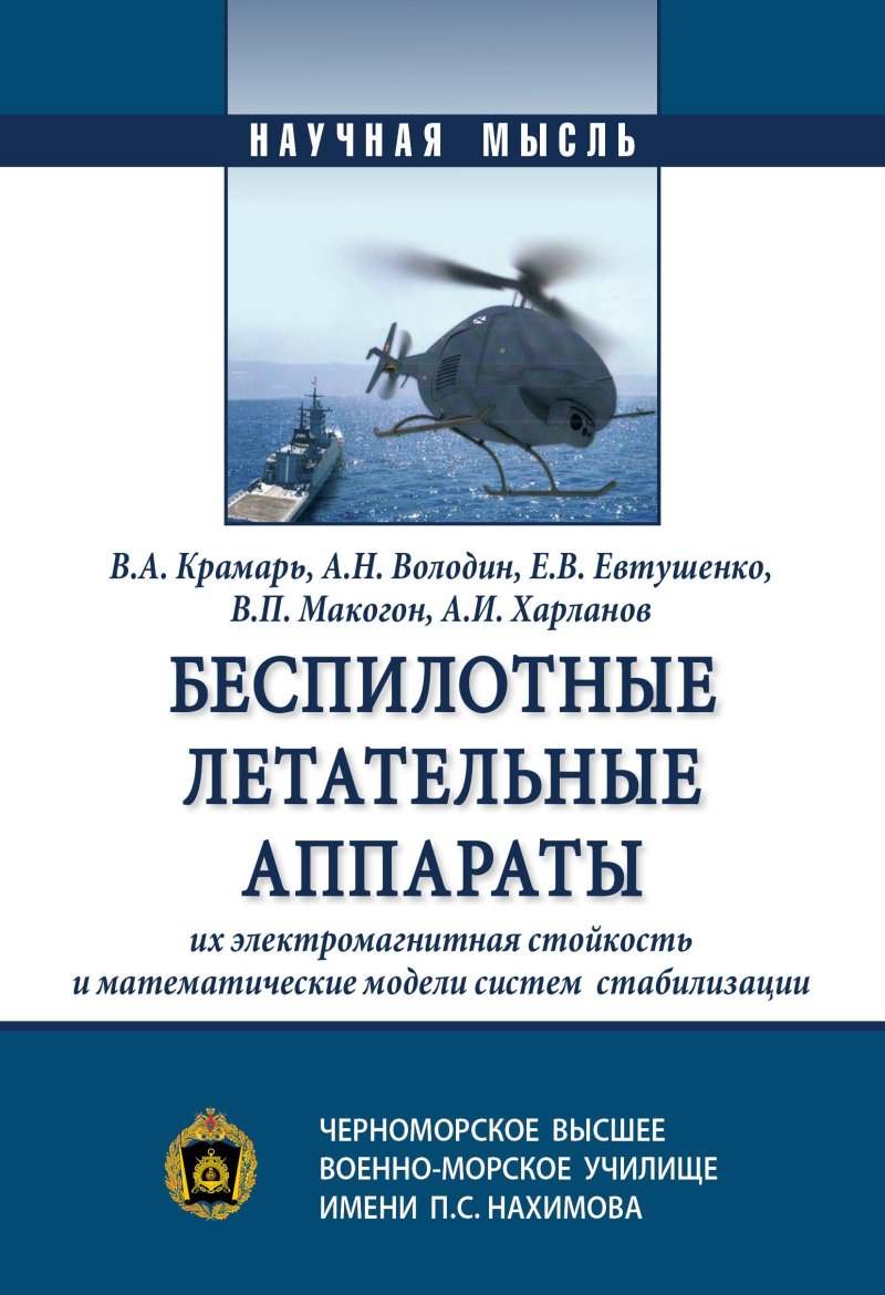 Книга профессора СевГУ победила на международном конкурсе