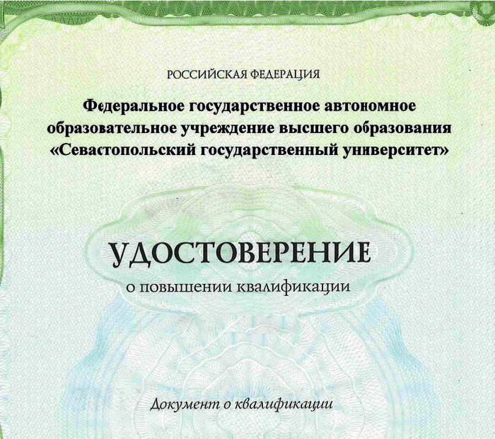 Программа повышения квалификации «Информационная безопасность цифровых технологий»