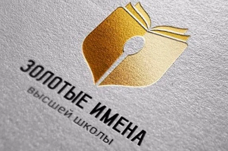 Преподаватели СевГУ стали победителями конкурса «Золотые имена высшей школы»