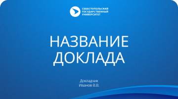 Шаблон презентации