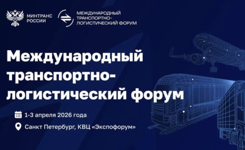 Доцент кафедры «Судовождение и безопасность судоходства» принял участие в первом Международном транспортно-логистический форуме