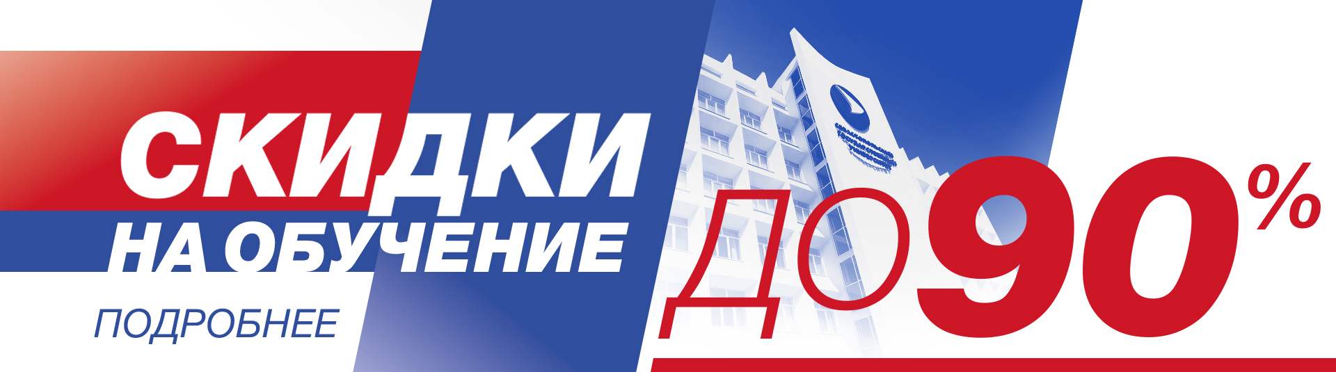 Скидки 90%