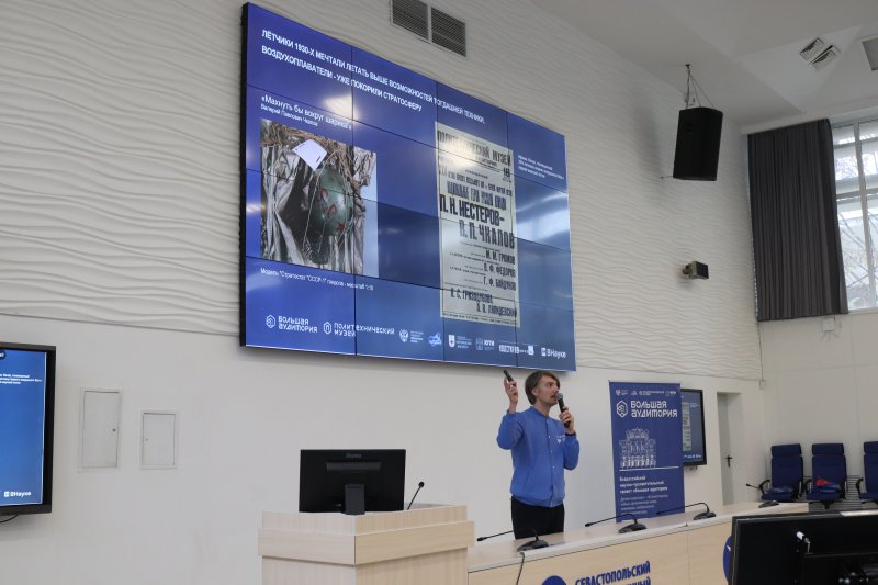 Познавательные лекции проекта «Большая аудитория» прошли в СевГУ