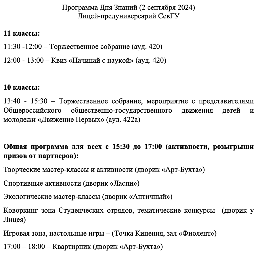 Программа Дня Знаний.png Программа Дня Знаний.png