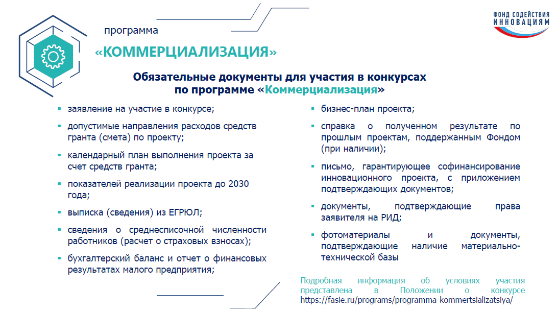 Коммерциализация 2.png