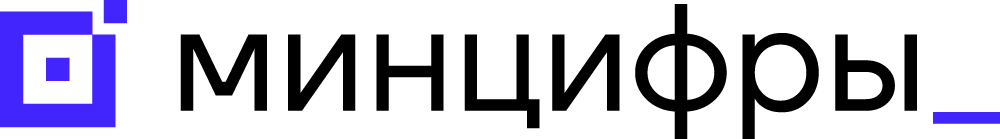 Минцифры